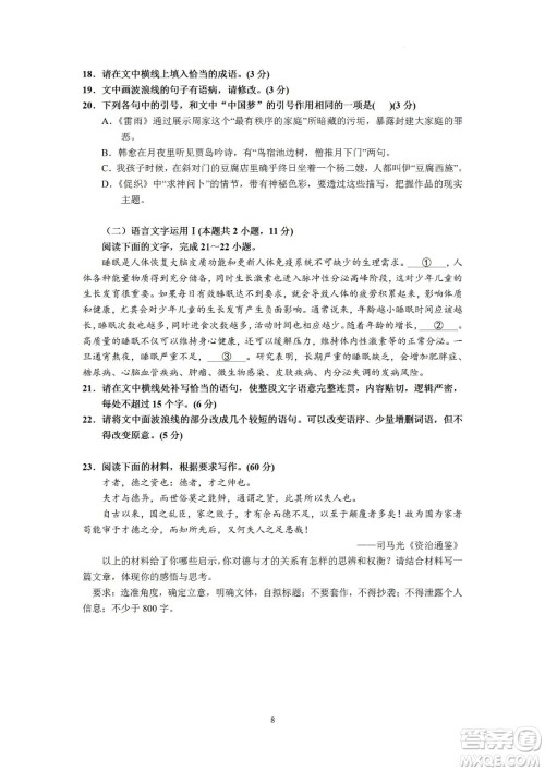 汕头市金山中学2023届高三第一学期摸底考试语文试题及答案