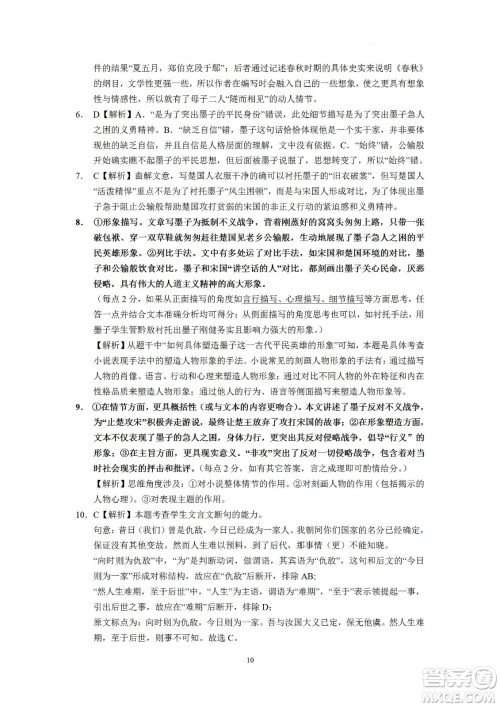 汕头市金山中学2023届高三第一学期摸底考试语文试题及答案