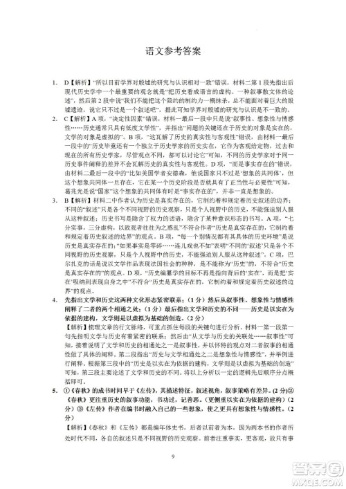 汕头市金山中学2023届高三第一学期摸底考试语文试题及答案