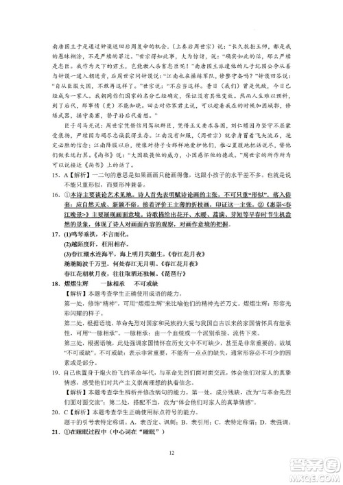 汕头市金山中学2023届高三第一学期摸底考试语文试题及答案