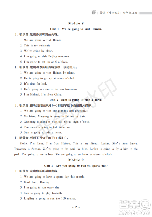 海南出版社2022新课程课堂同步练习册四年级英语上册外研版答案