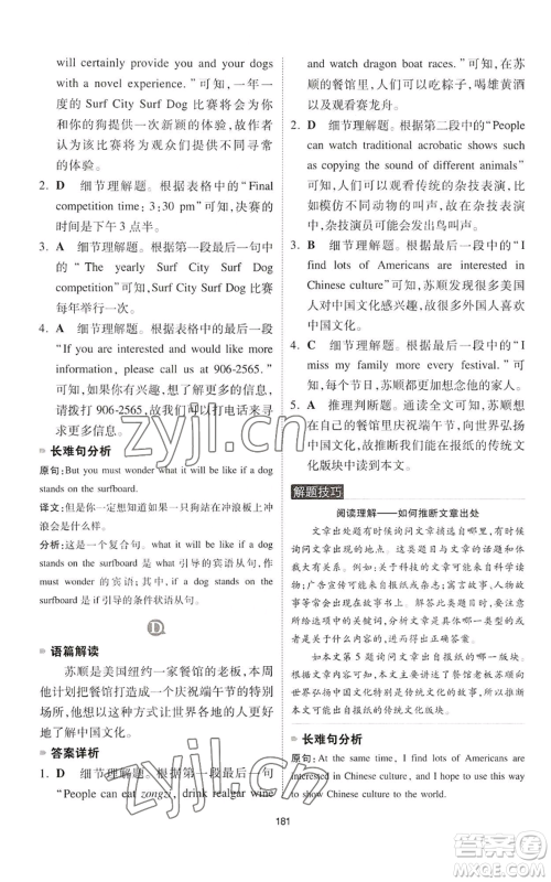 江西人民出版社2022一本英语完形填空与阅读理解150篇八年级通用版参考答案 江西人民出版社2022一本英语完形填空与阅读理解150篇八年级通用版参考答案