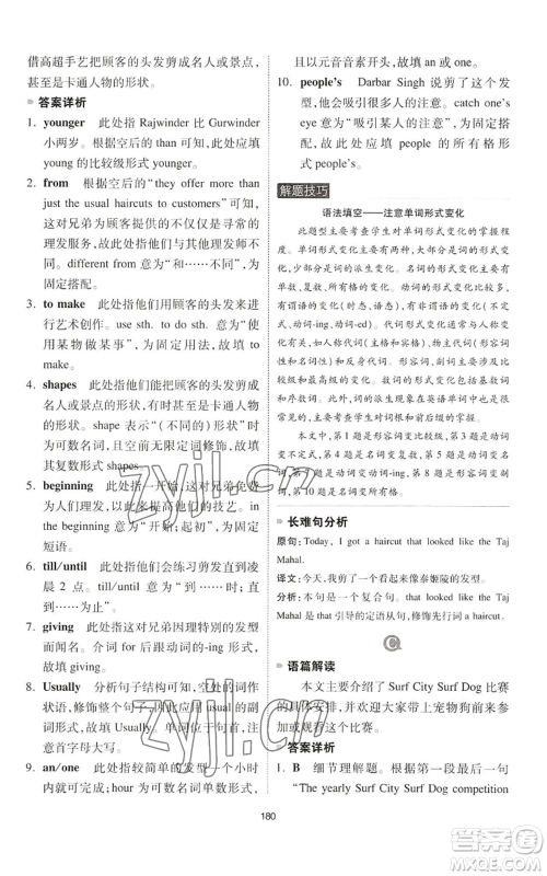 江西人民出版社2022一本英语完形填空与阅读理解150篇八年级通用版参考答案 江西人民出版社2022一本英语完形填空与阅读理解150篇八年级通用版参考答案