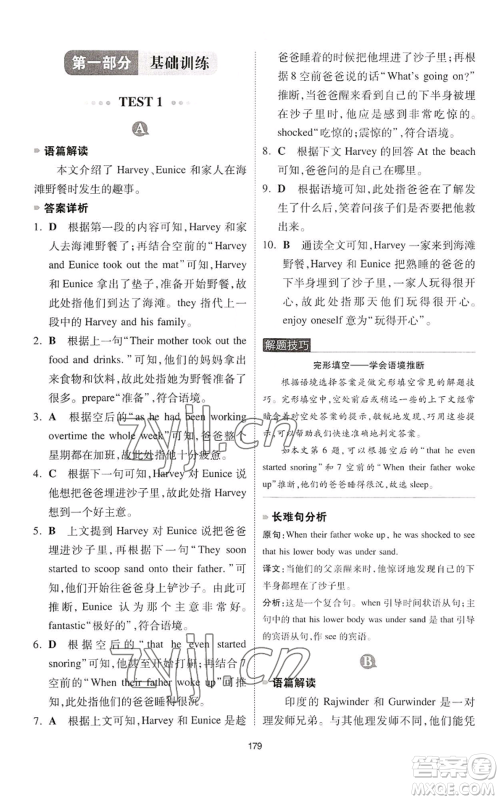 江西人民出版社2022一本英语完形填空与阅读理解150篇八年级通用版参考答案 江西人民出版社2022一本英语完形填空与阅读理解150篇八年级通用版参考答案