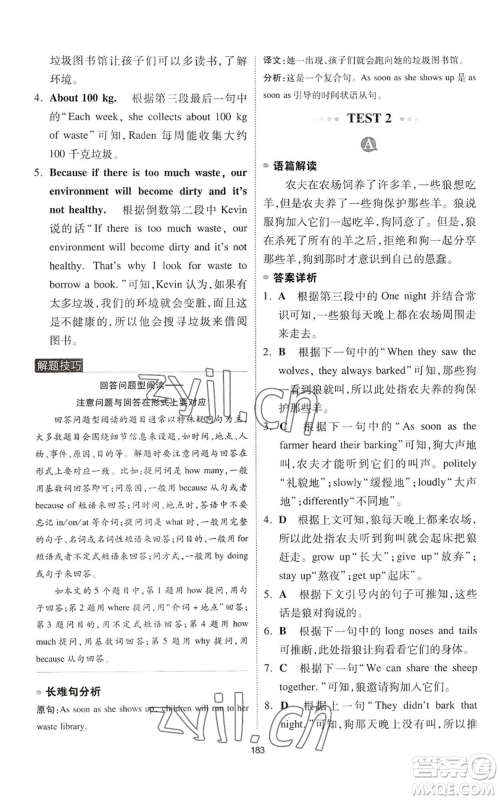 江西人民出版社2022一本英语完形填空与阅读理解150篇八年级通用版参考答案