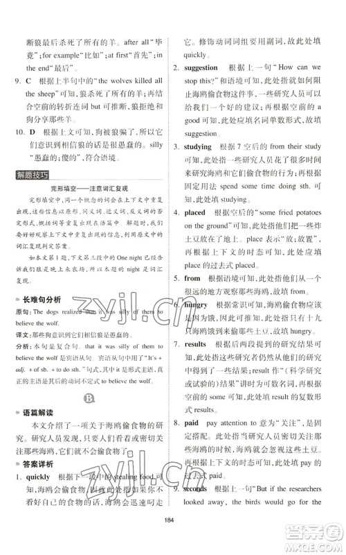 江西人民出版社2022一本英语完形填空与阅读理解150篇八年级通用版参考答案 江西人民出版社2022一本英语完形填空与阅读理解150篇八年级通用版参考答案