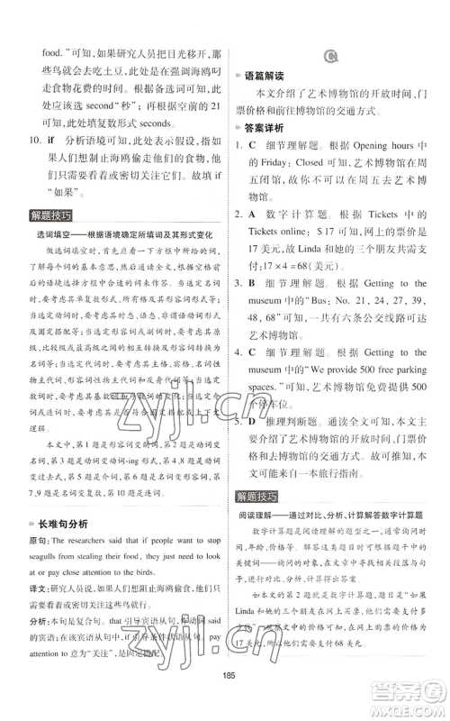 江西人民出版社2022一本英语完形填空与阅读理解150篇八年级通用版参考答案 江西人民出版社2022一本英语完形填空与阅读理解150篇八年级通用版参考答案