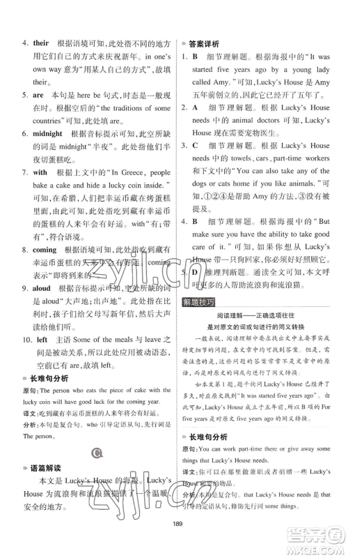 江西人民出版社2022一本英语完形填空与阅读理解150篇八年级通用版参考答案 江西人民出版社2022一本英语完形填空与阅读理解150篇八年级通用版参考答案