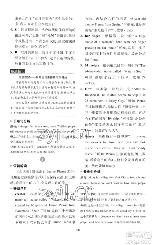 江西人民出版社2022一本英语完形填空与阅读理解150篇八年级通用版参考答案 江西人民出版社2022一本英语完形填空与阅读理解150篇八年级通用版参考答案