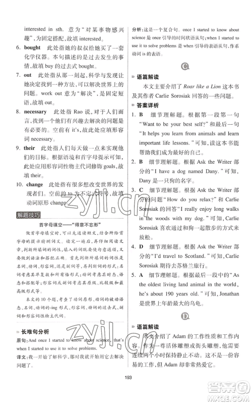 江西人民出版社2022一本英语完形填空与阅读理解150篇八年级通用版参考答案 江西人民出版社2022一本英语完形填空与阅读理解150篇八年级通用版参考答案