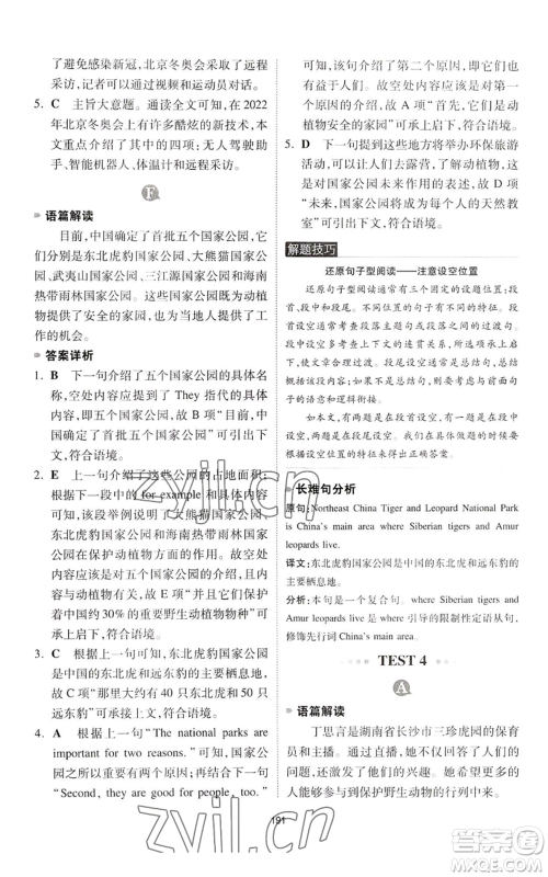江西人民出版社2022一本英语完形填空与阅读理解150篇八年级通用版参考答案 江西人民出版社2022一本英语完形填空与阅读理解150篇八年级通用版参考答案