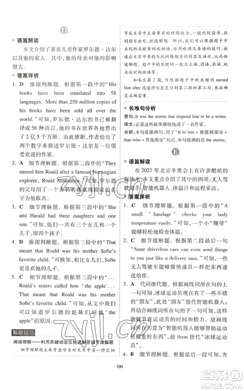 江西人民出版社2022一本英语完形填空与阅读理解150篇八年级通用版参考答案