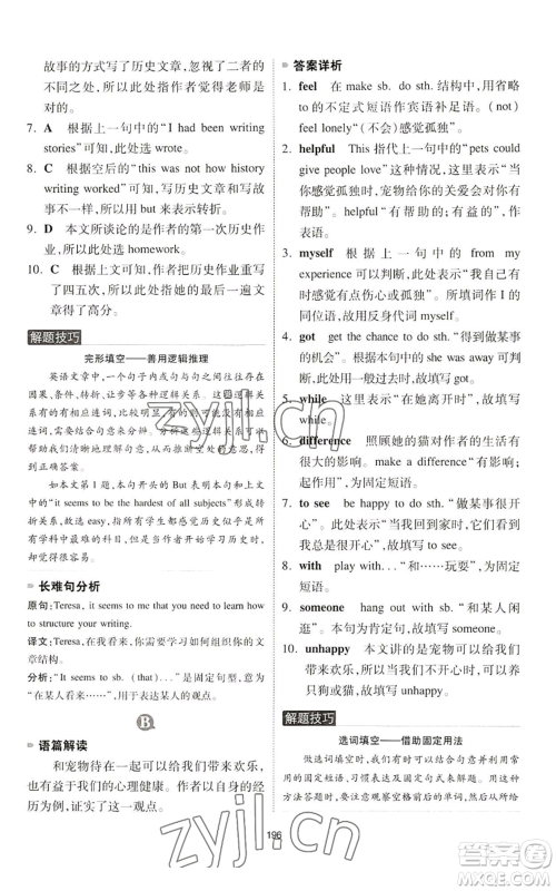 江西人民出版社2022一本英语完形填空与阅读理解150篇八年级通用版参考答案 江西人民出版社2022一本英语完形填空与阅读理解150篇八年级通用版参考答案