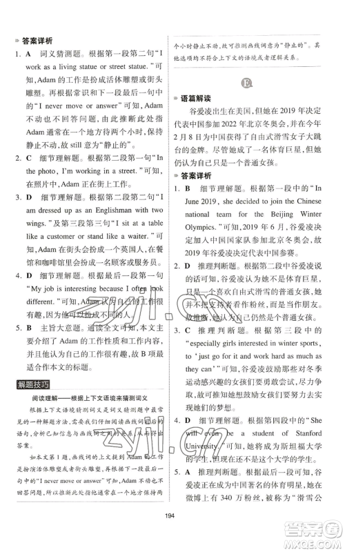 江西人民出版社2022一本英语完形填空与阅读理解150篇八年级通用版参考答案 江西人民出版社2022一本英语完形填空与阅读理解150篇八年级通用版参考答案