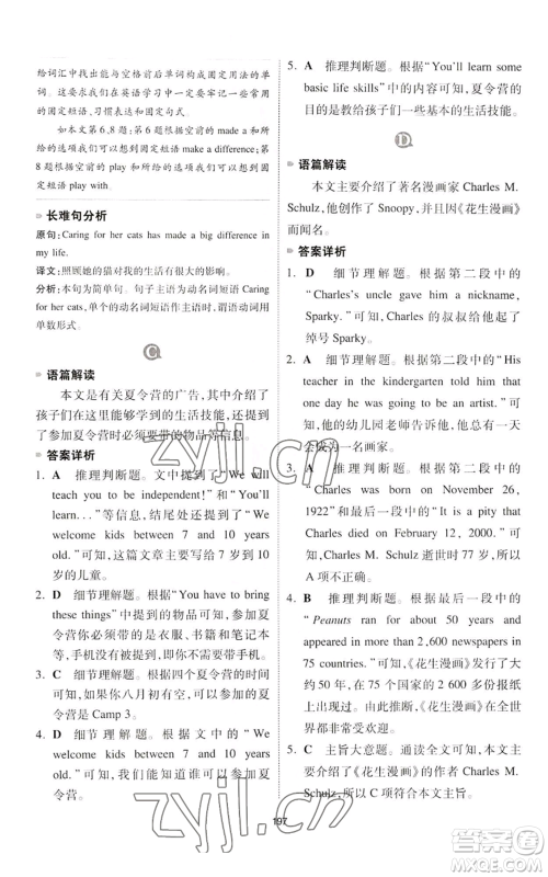 江西人民出版社2022一本英语完形填空与阅读理解150篇八年级通用版参考答案 江西人民出版社2022一本英语完形填空与阅读理解150篇八年级通用版参考答案