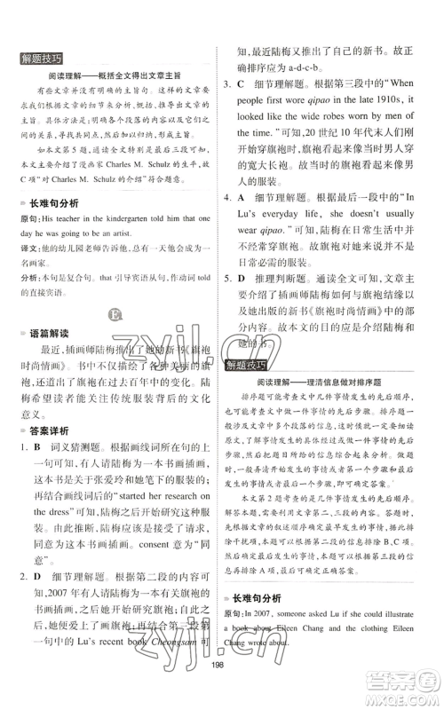 江西人民出版社2022一本英语完形填空与阅读理解150篇八年级通用版参考答案 江西人民出版社2022一本英语完形填空与阅读理解150篇八年级通用版参考答案