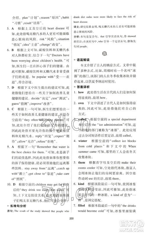 江西人民出版社2022一本英语完形填空与阅读理解150篇八年级通用版参考答案 江西人民出版社2022一本英语完形填空与阅读理解150篇八年级通用版参考答案