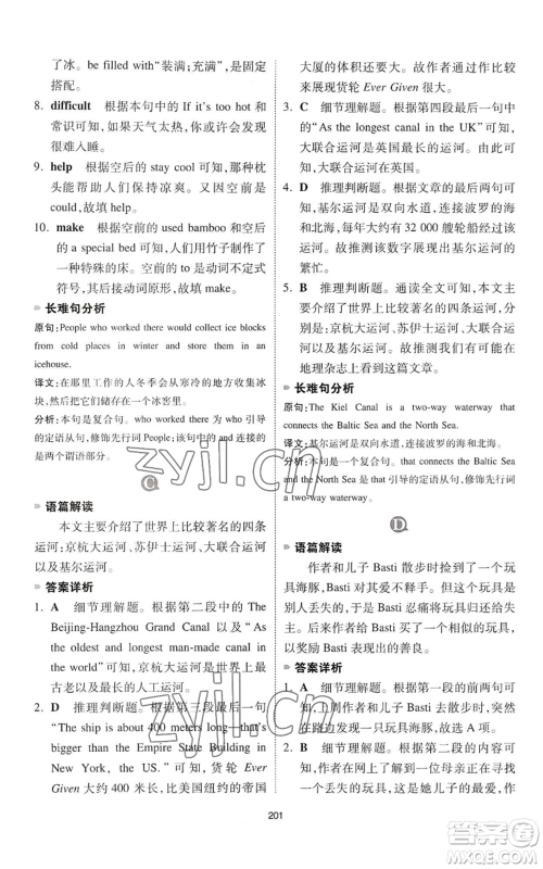 江西人民出版社2022一本英语完形填空与阅读理解150篇八年级通用版参考答案 江西人民出版社2022一本英语完形填空与阅读理解150篇八年级通用版参考答案