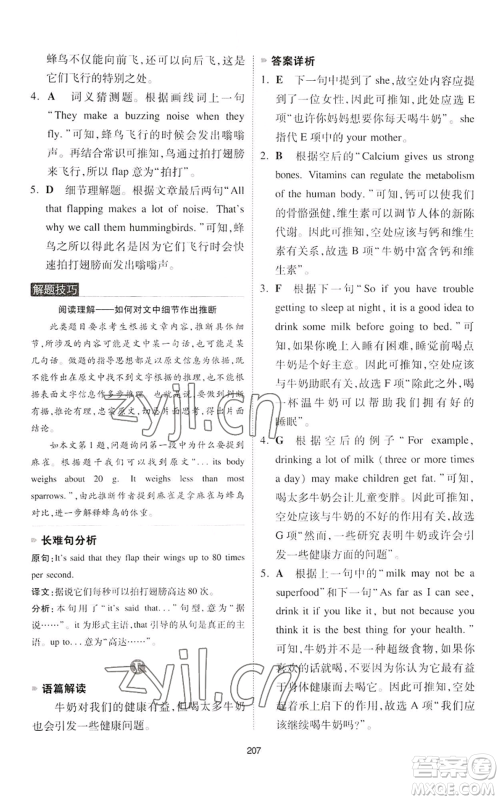 江西人民出版社2022一本英语完形填空与阅读理解150篇八年级通用版参考答案 江西人民出版社2022一本英语完形填空与阅读理解150篇八年级通用版参考答案