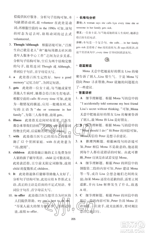 江西人民出版社2022一本英语完形填空与阅读理解150篇八年级通用版参考答案