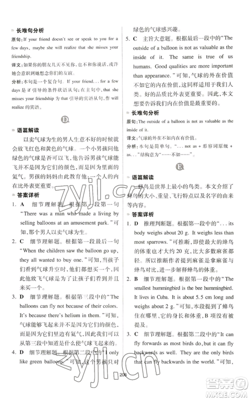 江西人民出版社2022一本英语完形填空与阅读理解150篇八年级通用版参考答案 江西人民出版社2022一本英语完形填空与阅读理解150篇八年级通用版参考答案