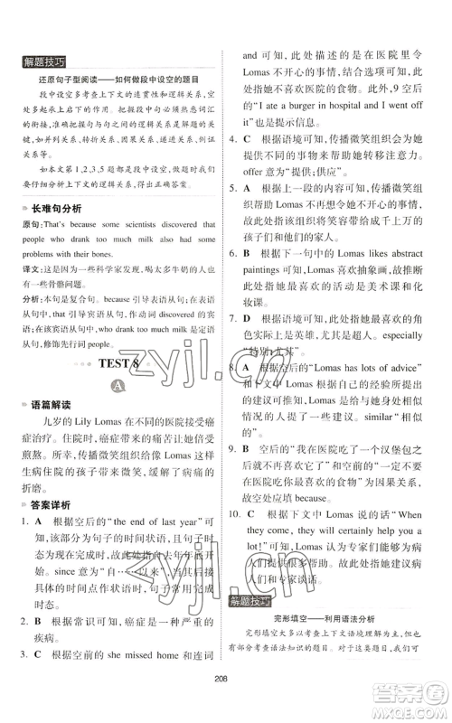 江西人民出版社2022一本英语完形填空与阅读理解150篇八年级通用版参考答案 江西人民出版社2022一本英语完形填空与阅读理解150篇八年级通用版参考答案