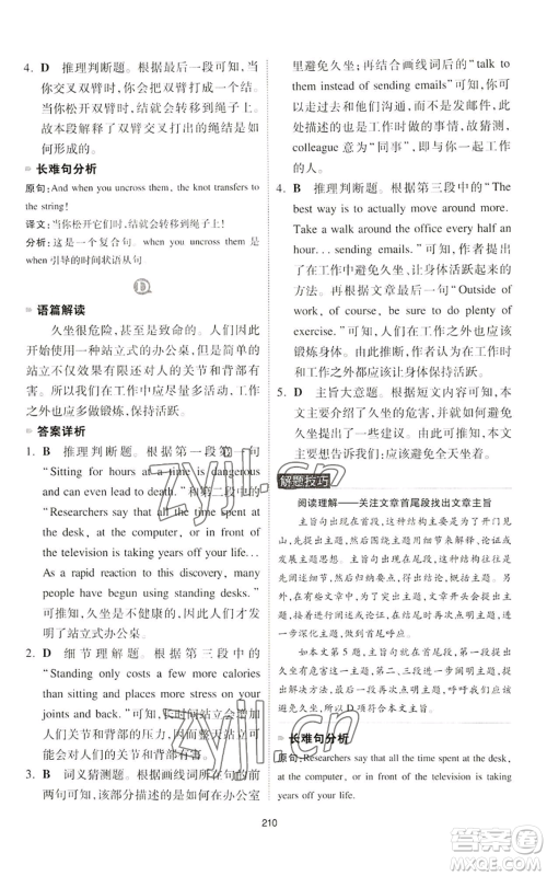 江西人民出版社2022一本英语完形填空与阅读理解150篇八年级通用版参考答案 江西人民出版社2022一本英语完形填空与阅读理解150篇八年级通用版参考答案