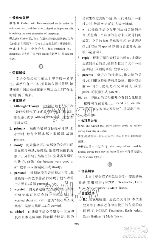 江西人民出版社2022一本英语完形填空与阅读理解150篇八年级通用版参考答案 江西人民出版社2022一本英语完形填空与阅读理解150篇八年级通用版参考答案