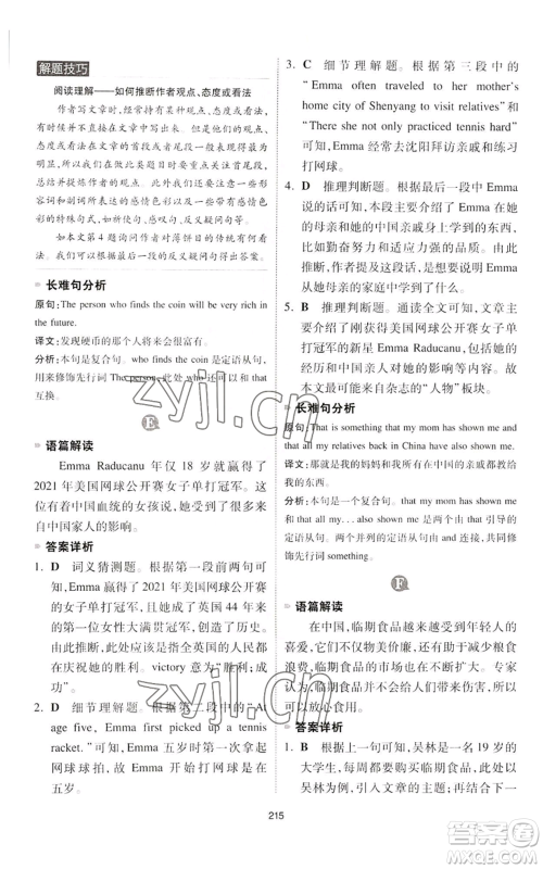 江西人民出版社2022一本英语完形填空与阅读理解150篇八年级通用版参考答案 江西人民出版社2022一本英语完形填空与阅读理解150篇八年级通用版参考答案