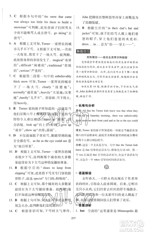 江西人民出版社2022一本英语完形填空与阅读理解150篇八年级通用版参考答案 江西人民出版社2022一本英语完形填空与阅读理解150篇八年级通用版参考答案