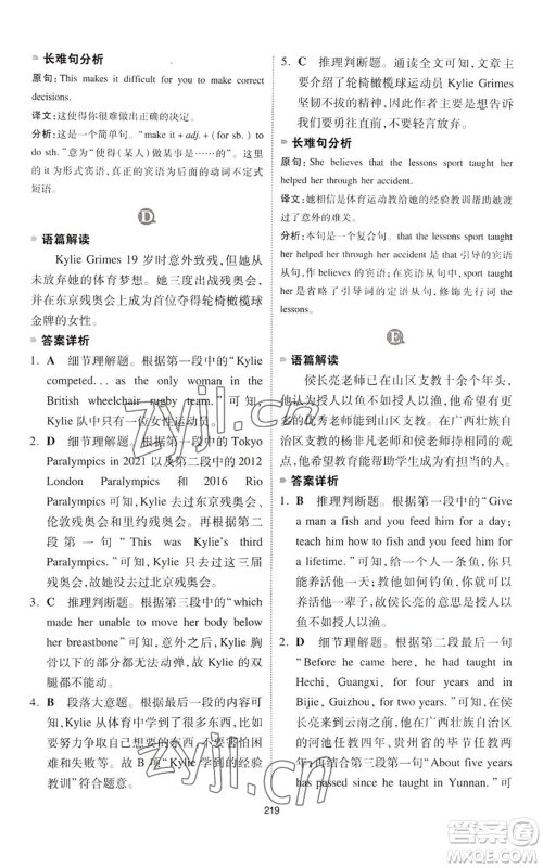 江西人民出版社2022一本英语完形填空与阅读理解150篇八年级通用版参考答案 江西人民出版社2022一本英语完形填空与阅读理解150篇八年级通用版参考答案