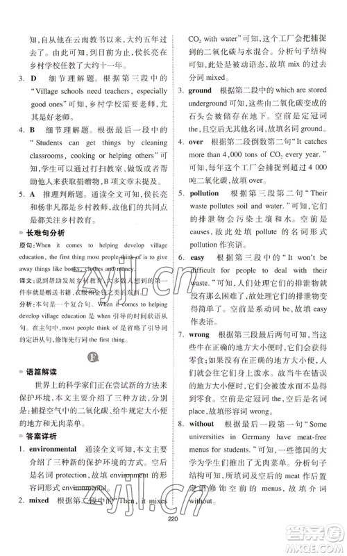 江西人民出版社2022一本英语完形填空与阅读理解150篇八年级通用版参考答案 江西人民出版社2022一本英语完形填空与阅读理解150篇八年级通用版参考答案