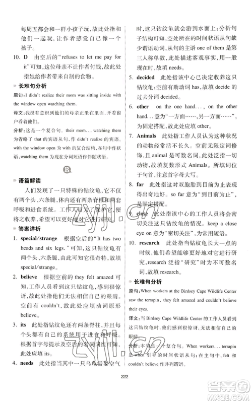 江西人民出版社2022一本英语完形填空与阅读理解150篇八年级通用版参考答案 江西人民出版社2022一本英语完形填空与阅读理解150篇八年级通用版参考答案