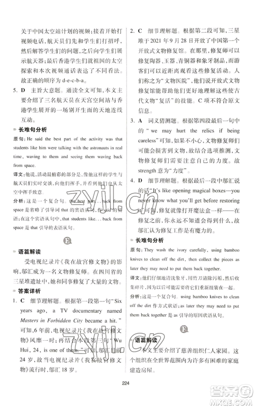 江西人民出版社2022一本英语完形填空与阅读理解150篇八年级通用版参考答案