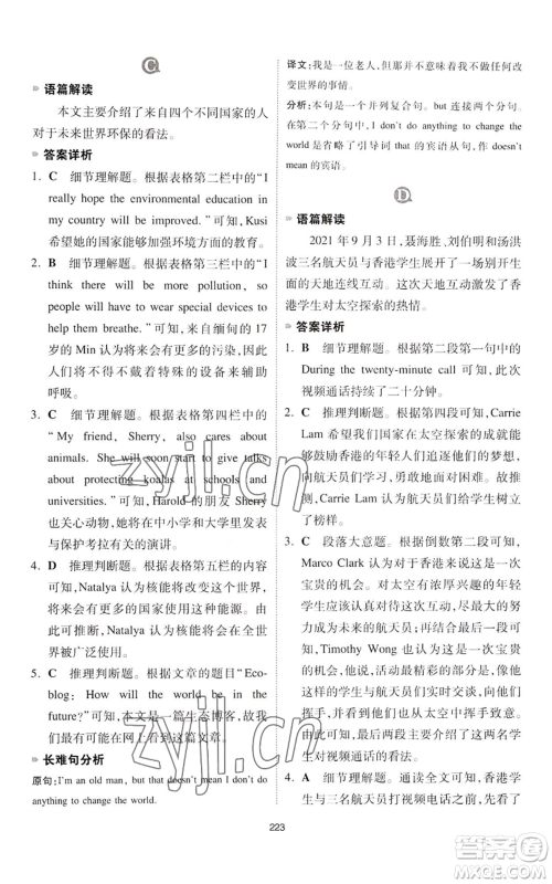 江西人民出版社2022一本英语完形填空与阅读理解150篇八年级通用版参考答案 江西人民出版社2022一本英语完形填空与阅读理解150篇八年级通用版参考答案