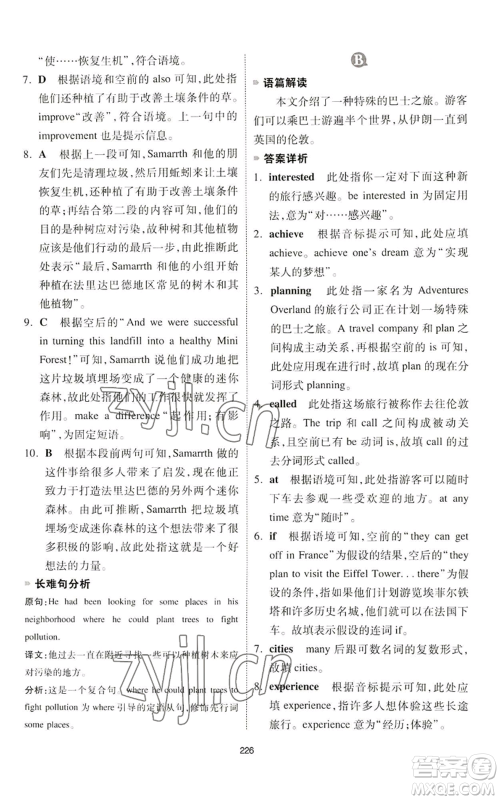 江西人民出版社2022一本英语完形填空与阅读理解150篇八年级通用版参考答案 江西人民出版社2022一本英语完形填空与阅读理解150篇八年级通用版参考答案