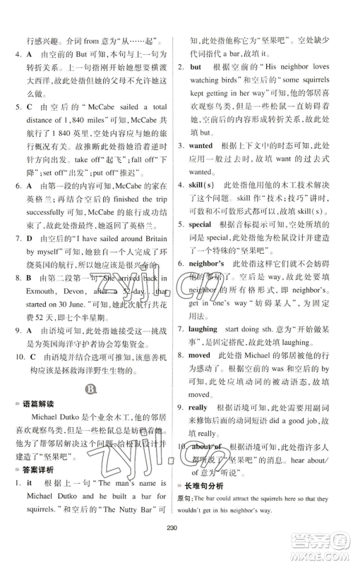 江西人民出版社2022一本英语完形填空与阅读理解150篇八年级通用版参考答案 江西人民出版社2022一本英语完形填空与阅读理解150篇八年级通用版参考答案