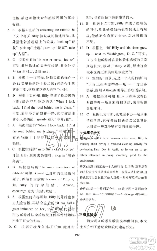 江西人民出版社2022一本英语完形填空与阅读理解150篇八年级通用版参考答案 江西人民出版社2022一本英语完形填空与阅读理解150篇八年级通用版参考答案