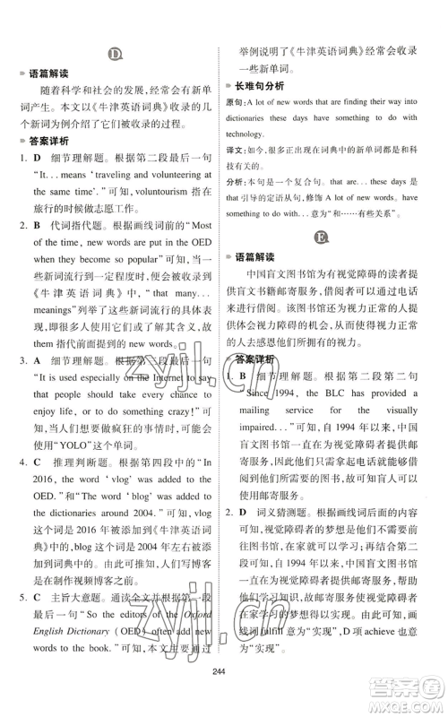 江西人民出版社2022一本英语完形填空与阅读理解150篇八年级通用版参考答案 江西人民出版社2022一本英语完形填空与阅读理解150篇八年级通用版参考答案
