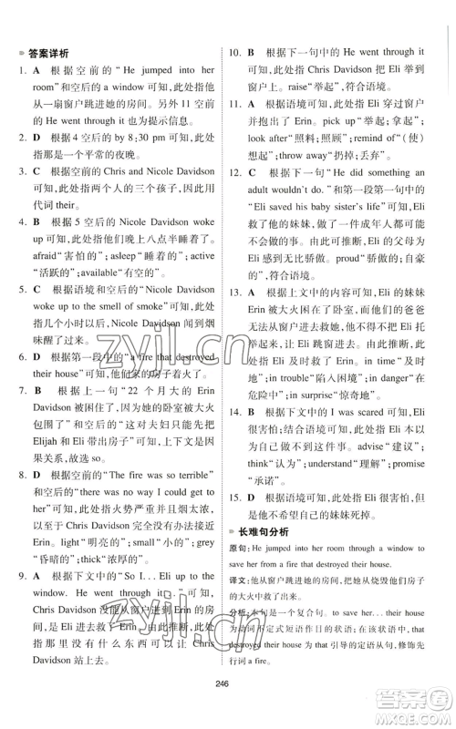 江西人民出版社2022一本英语完形填空与阅读理解150篇八年级通用版参考答案 江西人民出版社2022一本英语完形填空与阅读理解150篇八年级通用版参考答案