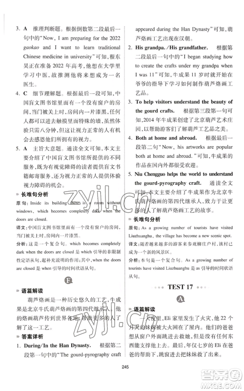 江西人民出版社2022一本英语完形填空与阅读理解150篇八年级通用版参考答案 江西人民出版社2022一本英语完形填空与阅读理解150篇八年级通用版参考答案