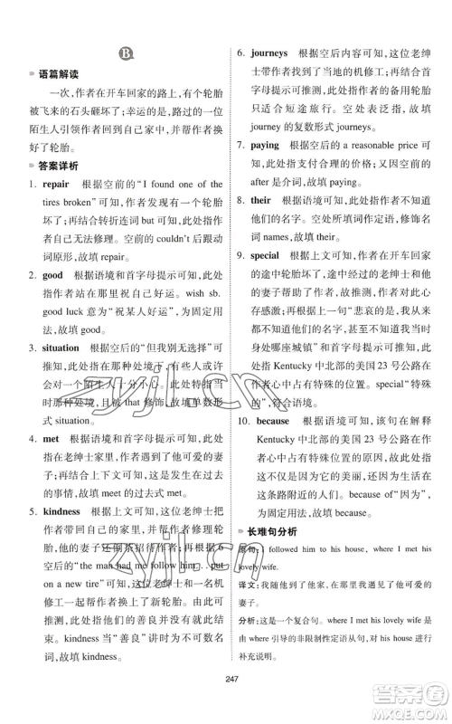 江西人民出版社2022一本英语完形填空与阅读理解150篇八年级通用版参考答案 江西人民出版社2022一本英语完形填空与阅读理解150篇八年级通用版参考答案