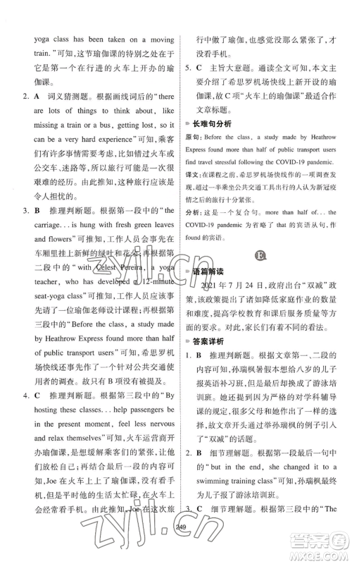 江西人民出版社2022一本英语完形填空与阅读理解150篇八年级通用版参考答案 江西人民出版社2022一本英语完形填空与阅读理解150篇八年级通用版参考答案