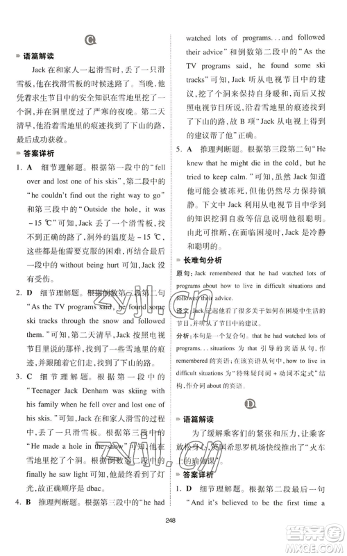 江西人民出版社2022一本英语完形填空与阅读理解150篇八年级通用版参考答案 江西人民出版社2022一本英语完形填空与阅读理解150篇八年级通用版参考答案
