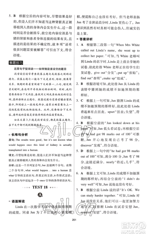 江西人民出版社2022一本英语完形填空与阅读理解150篇八年级通用版参考答案 江西人民出版社2022一本英语完形填空与阅读理解150篇八年级通用版参考答案