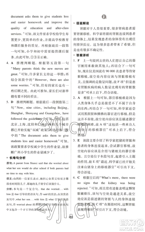 江西人民出版社2022一本英语完形填空与阅读理解150篇八年级通用版参考答案 江西人民出版社2022一本英语完形填空与阅读理解150篇八年级通用版参考答案