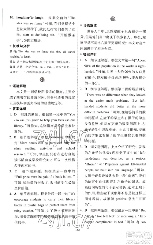 江西人民出版社2022一本英语完形填空与阅读理解150篇八年级通用版参考答案 江西人民出版社2022一本英语完形填空与阅读理解150篇八年级通用版参考答案