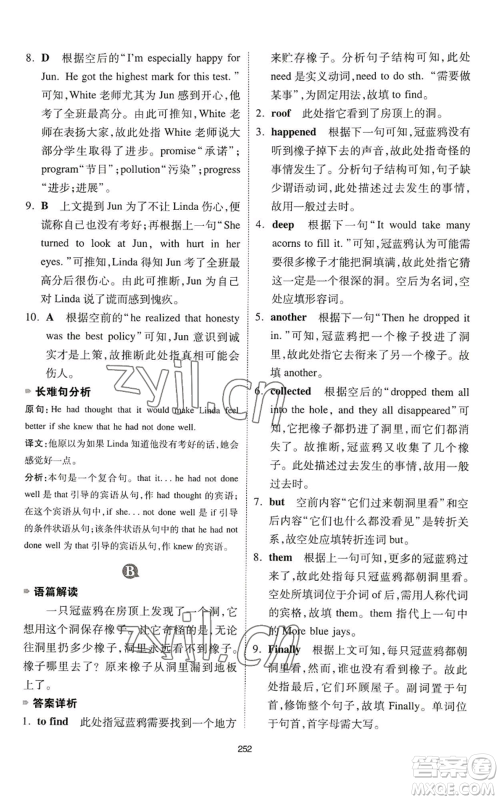 江西人民出版社2022一本英语完形填空与阅读理解150篇八年级通用版参考答案 江西人民出版社2022一本英语完形填空与阅读理解150篇八年级通用版参考答案