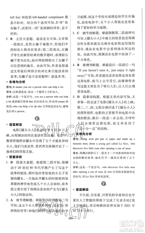 江西人民出版社2022一本英语完形填空与阅读理解150篇八年级通用版参考答案 江西人民出版社2022一本英语完形填空与阅读理解150篇八年级通用版参考答案