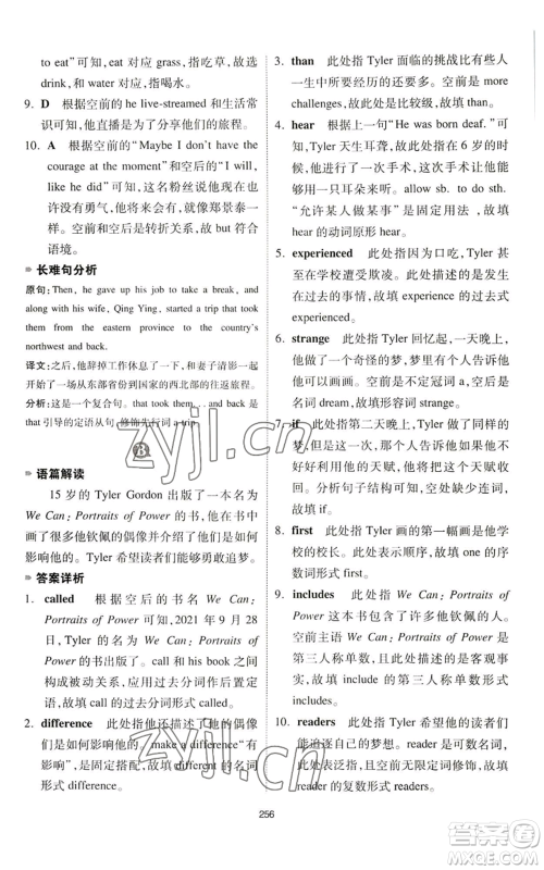 江西人民出版社2022一本英语完形填空与阅读理解150篇八年级通用版参考答案 江西人民出版社2022一本英语完形填空与阅读理解150篇八年级通用版参考答案